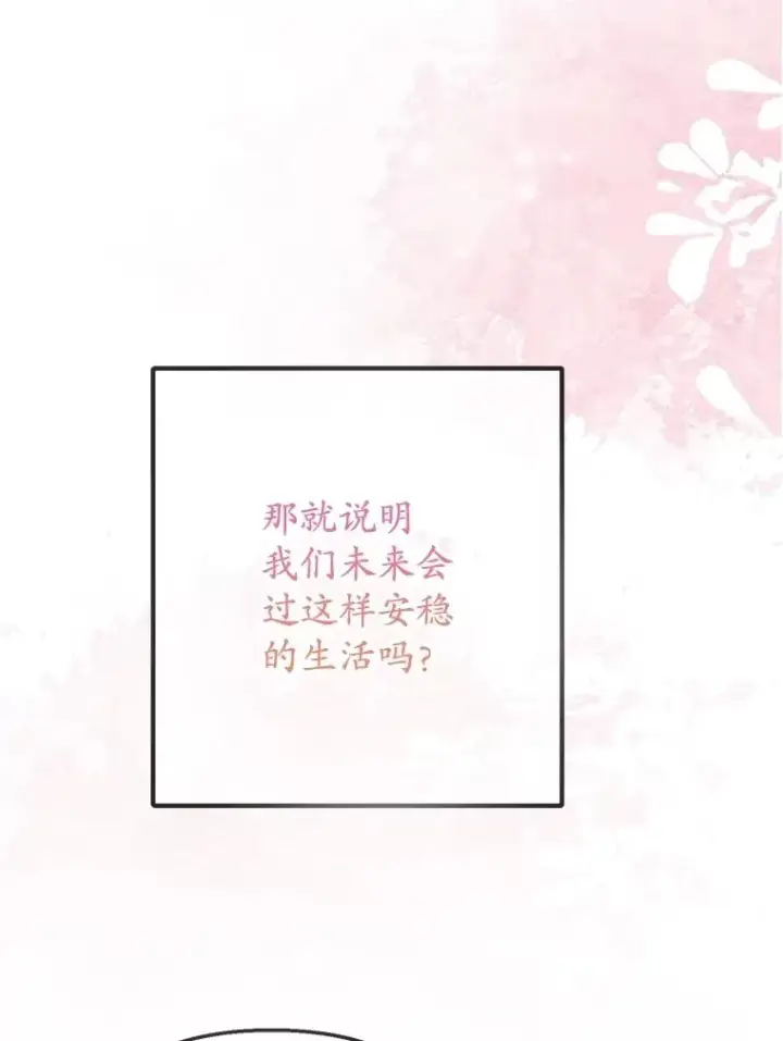 《我在恶魔家的受宠生活》75.夫人？图66