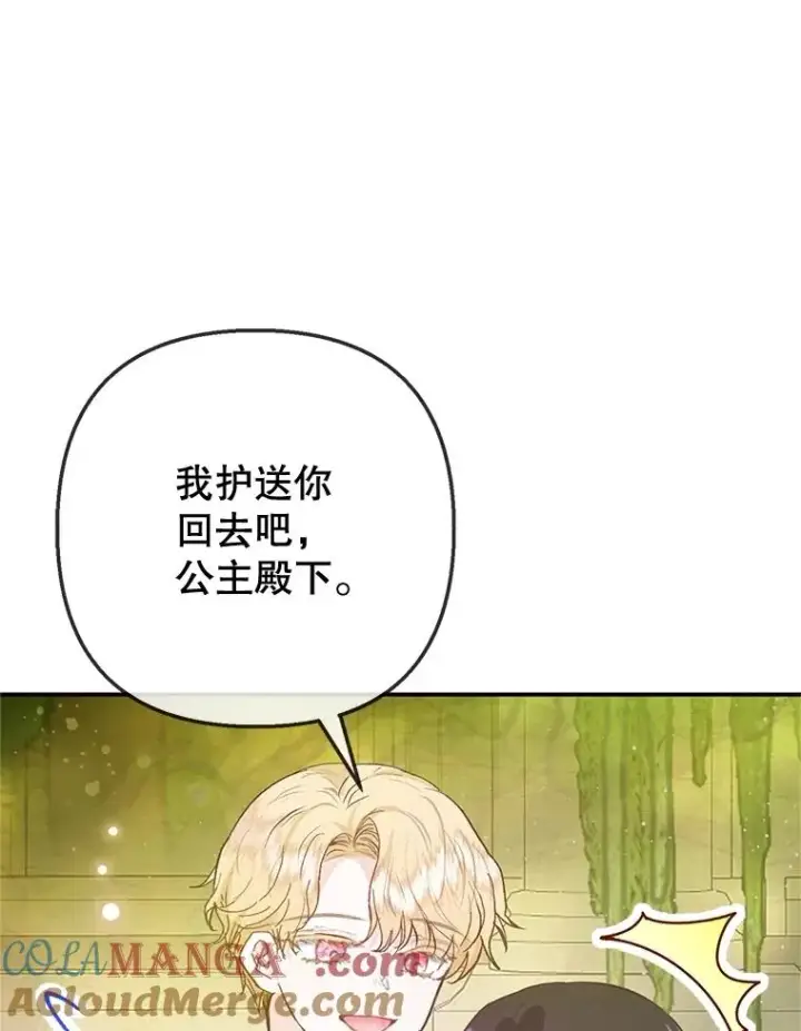 《我在恶魔家的受宠生活》75.夫人？图69