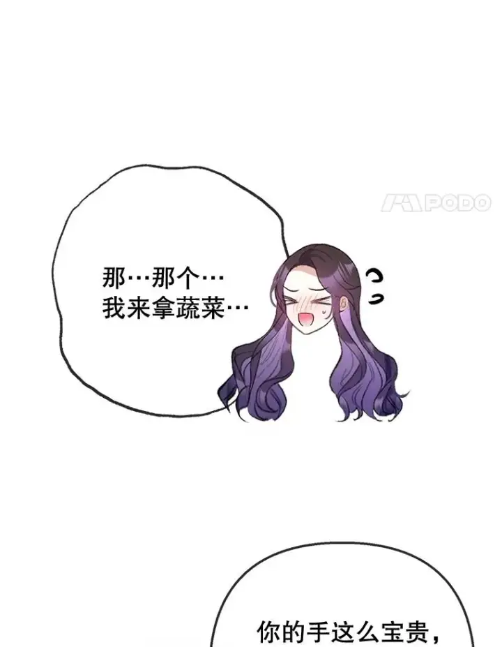 《我在恶魔家的受宠生活》75.夫人？图71