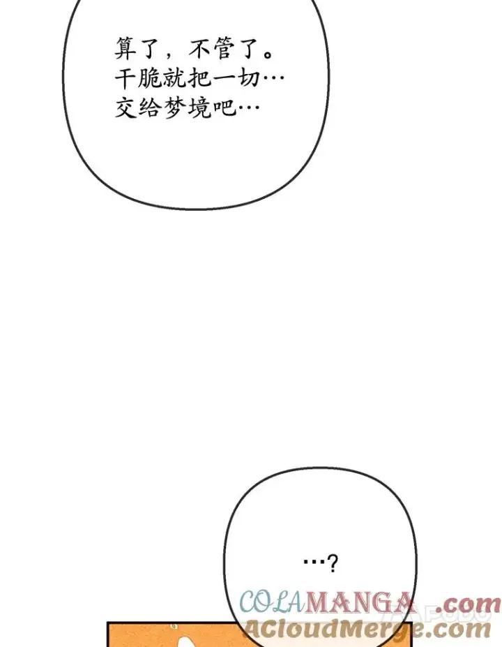 《我在恶魔家的受宠生活》75.夫人？图77