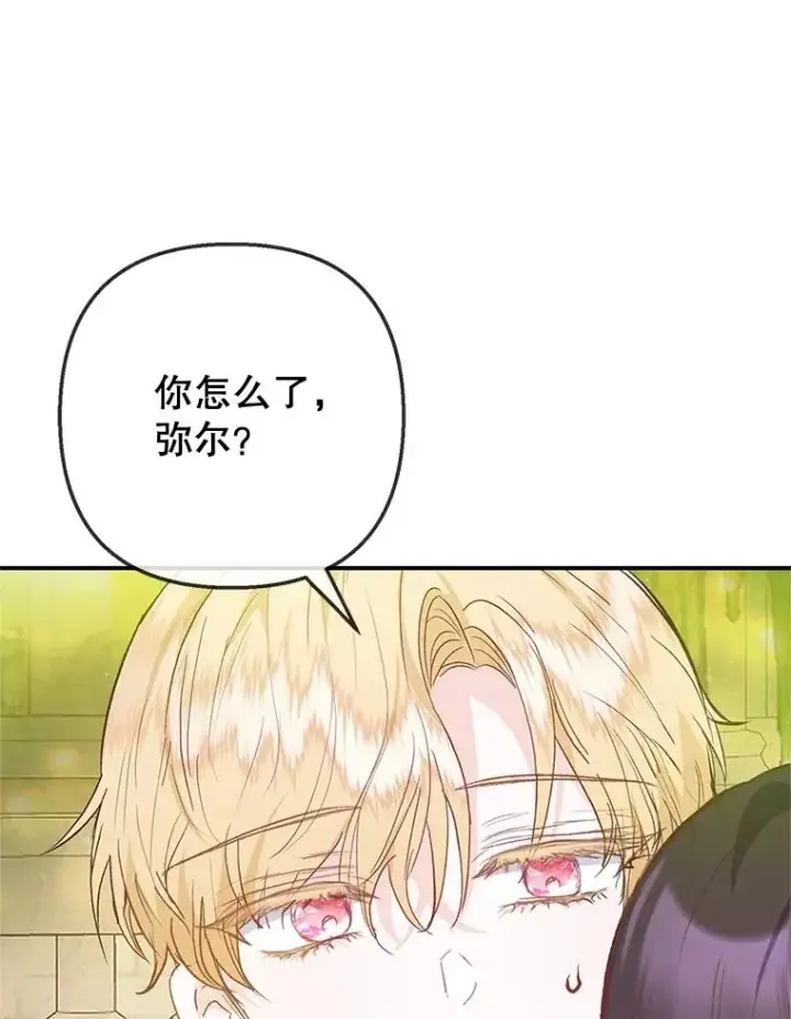 《我在恶魔家的受宠生活》75.夫人？图79