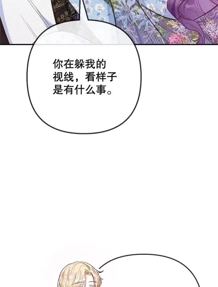 《我在恶魔家的受宠生活》75.夫人？图82