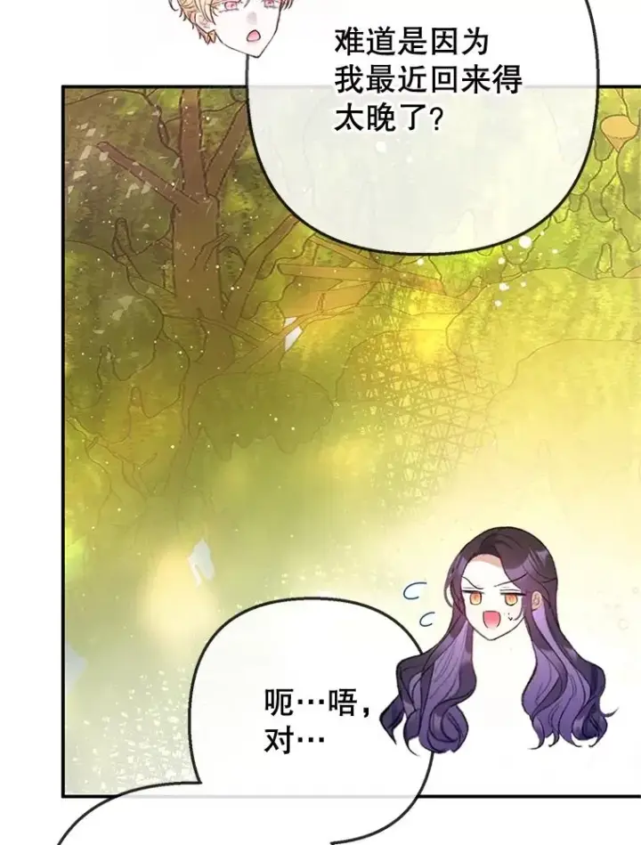 《我在恶魔家的受宠生活》75.夫人？图83