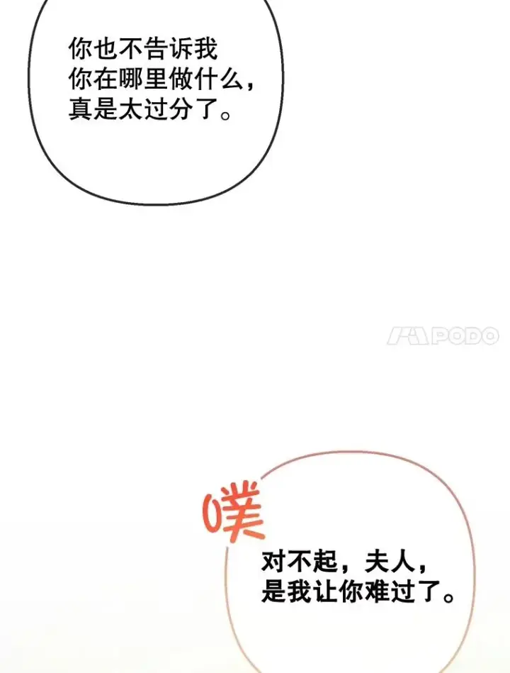 《我在恶魔家的受宠生活》75.夫人？图84