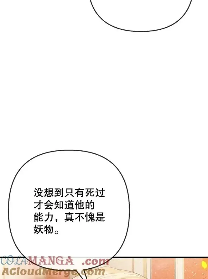 《我在恶魔家的受宠生活》75.夫人？图9