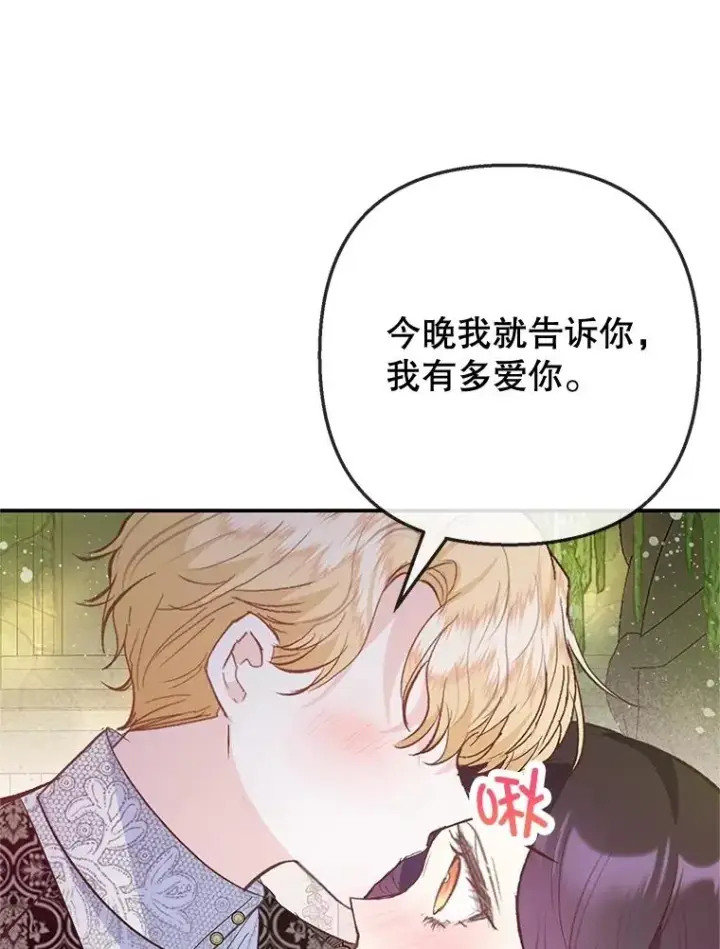 《我在恶魔家的受宠生活》75.夫人？图90
