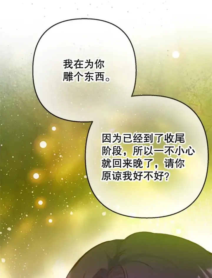《我在恶魔家的受宠生活》75.夫人？图92