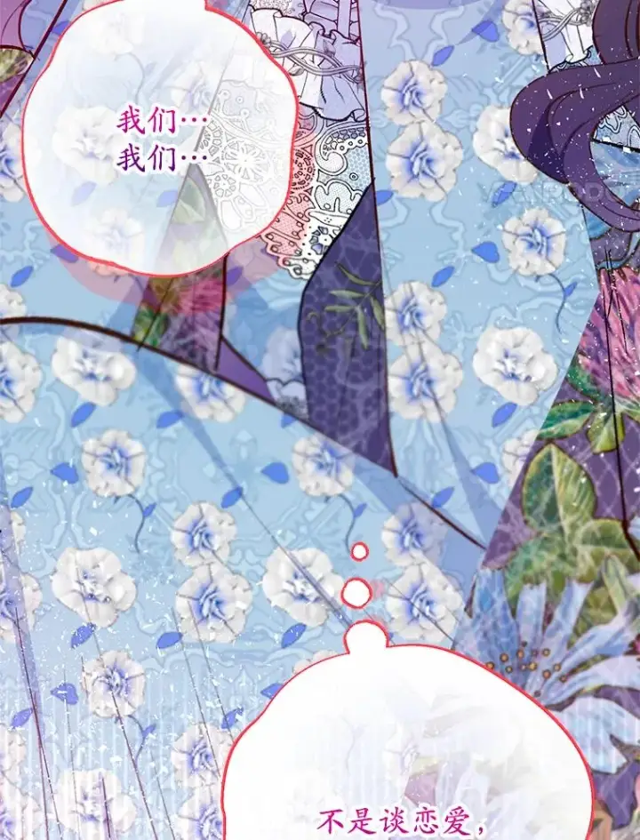 《我在恶魔家的受宠生活》75.夫人？图94