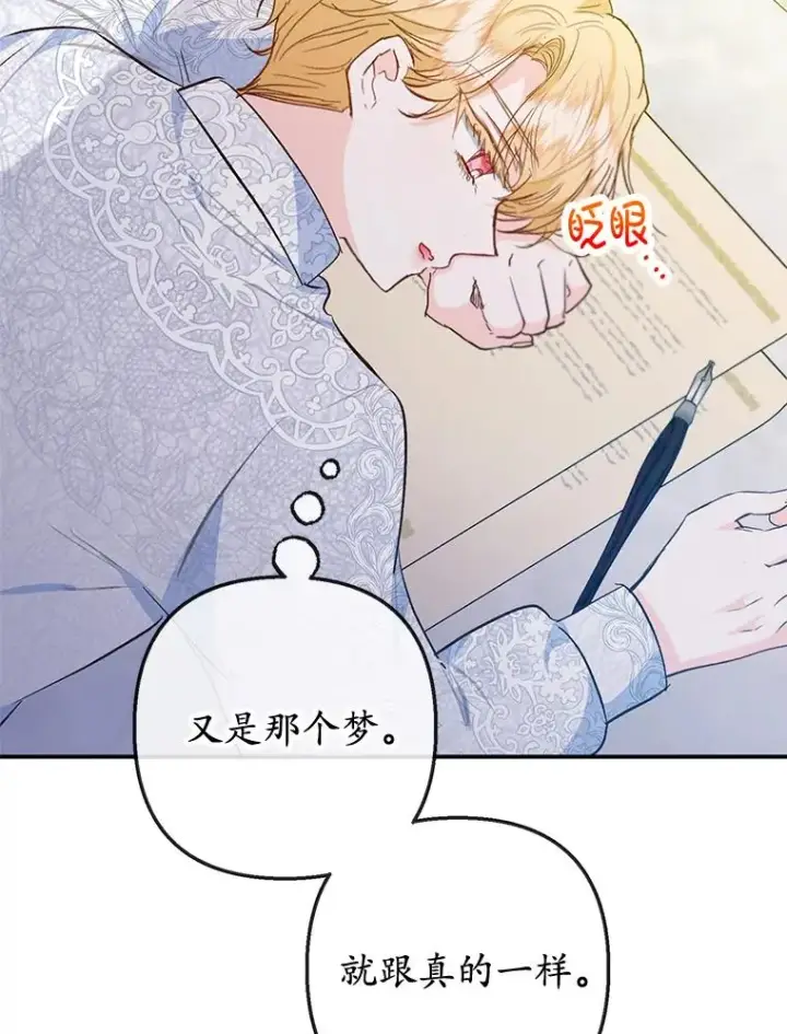 《我在恶魔家的受宠生活》75.夫人？图99