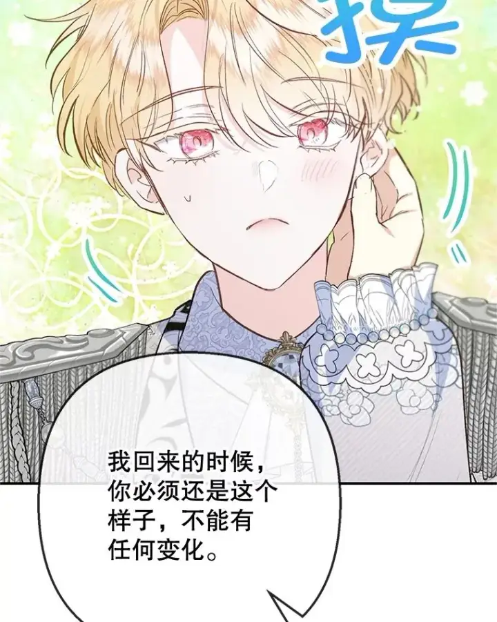 《我在恶魔家的受宠生活》76.初次成长图100
