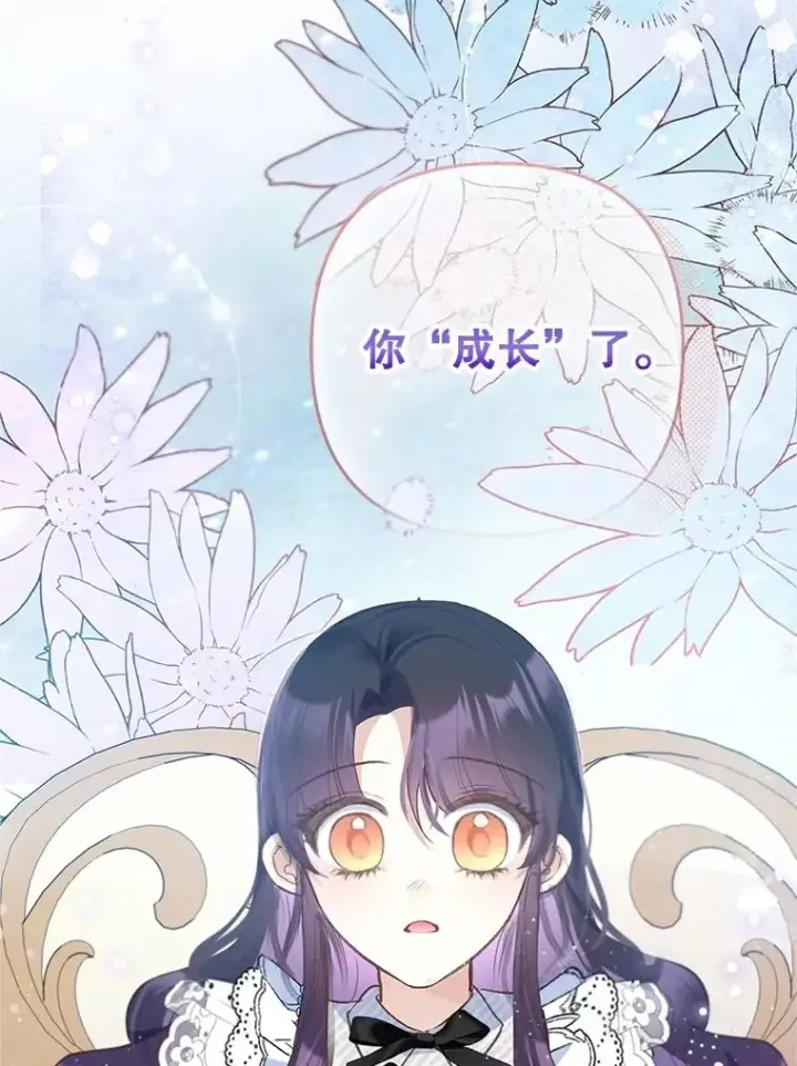 《我在恶魔家的受宠生活》76.初次成长图11