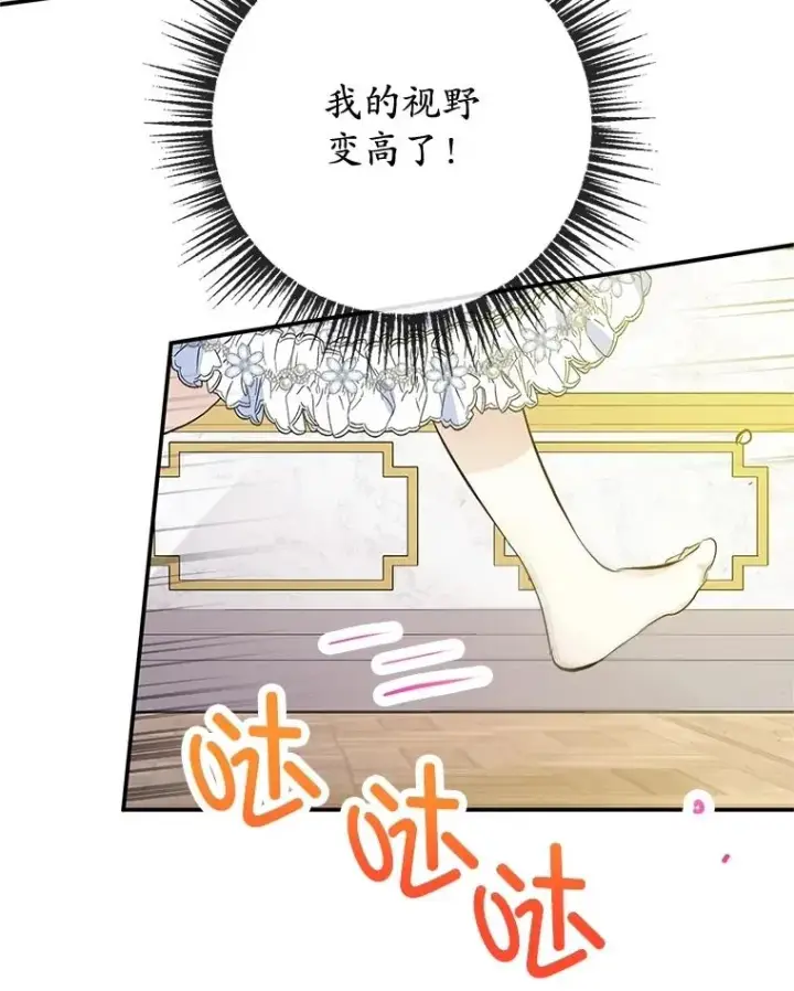 《我在恶魔家的受宠生活》76.初次成长图14