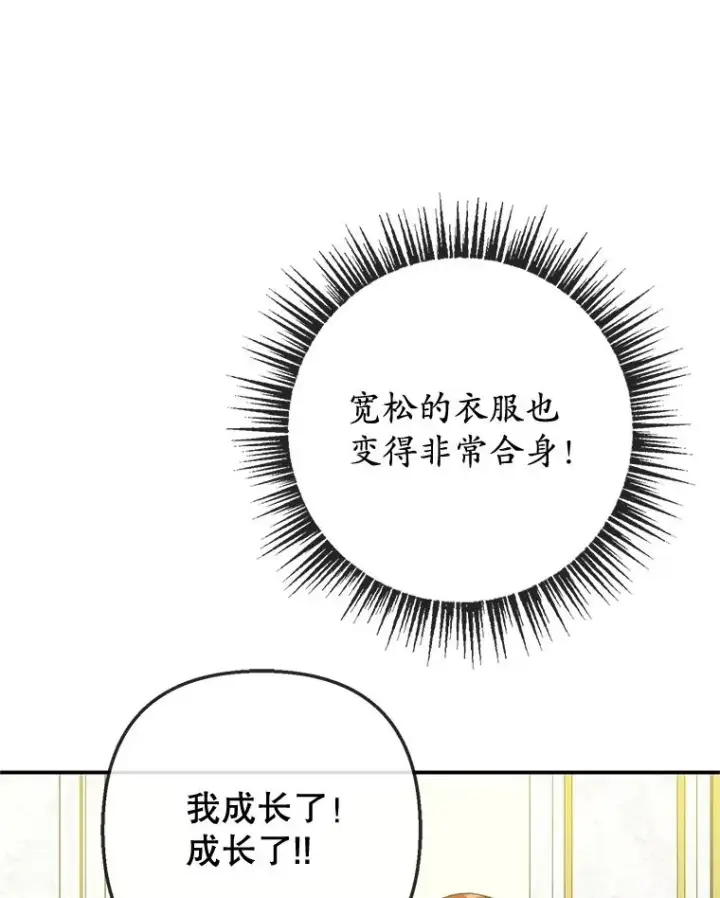 《我在恶魔家的受宠生活》76.初次成长图15
