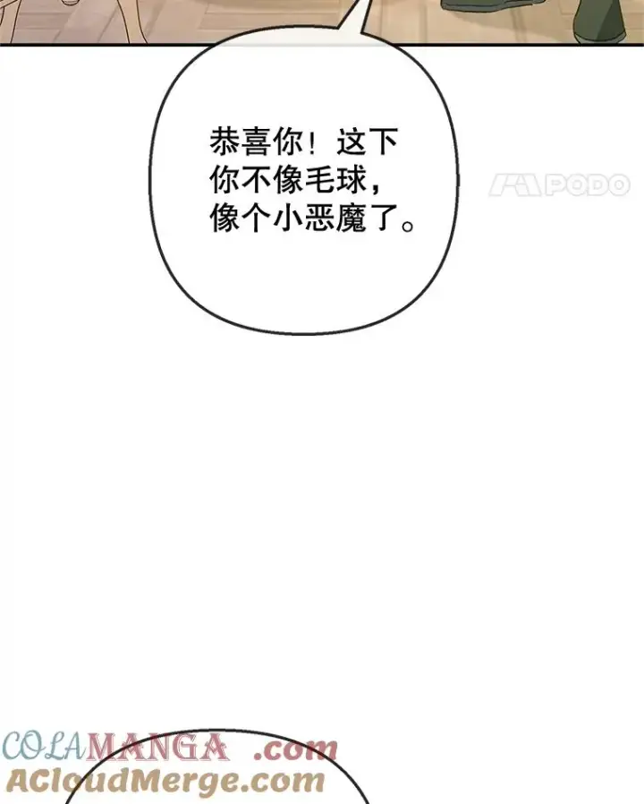 《我在恶魔家的受宠生活》76.初次成长图17