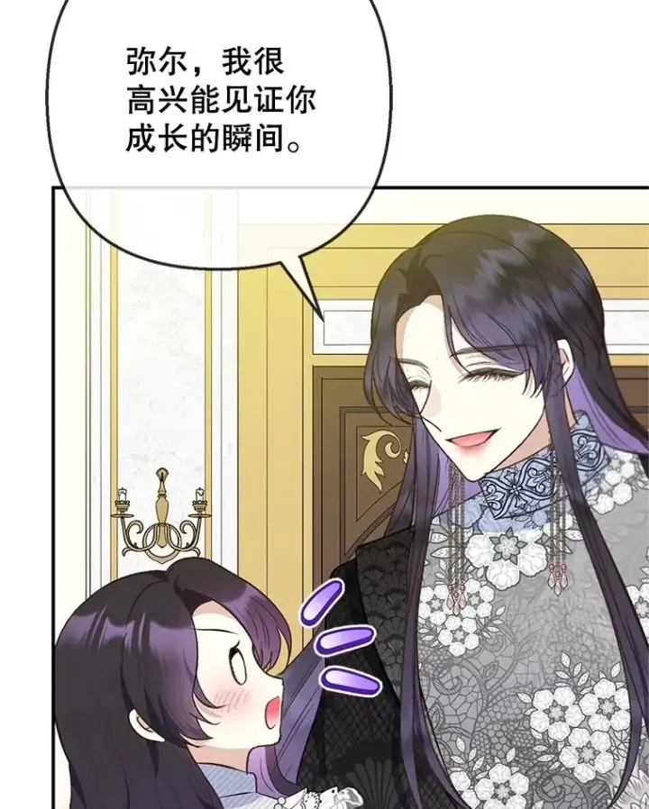《我在恶魔家的受宠生活》76.初次成长图18
