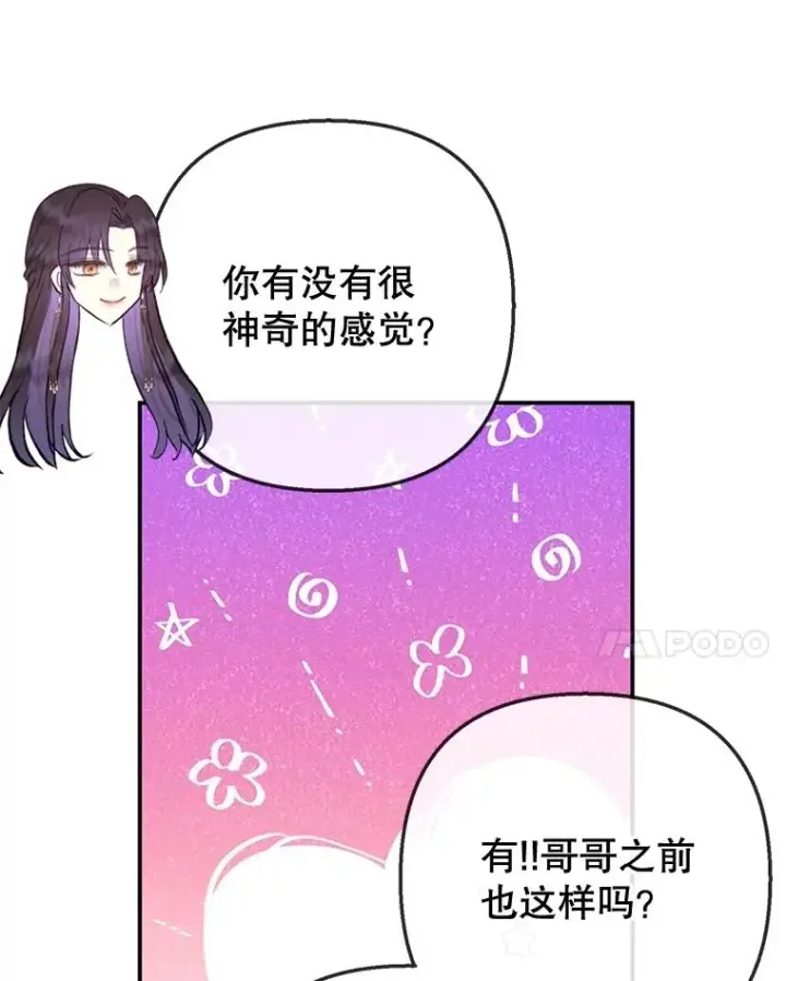 《我在恶魔家的受宠生活》76.初次成长图20