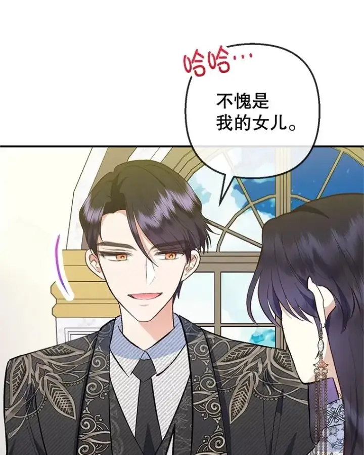 《我在恶魔家的受宠生活》76.初次成长图22