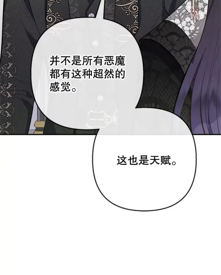 《我在恶魔家的受宠生活》76.初次成长图23
