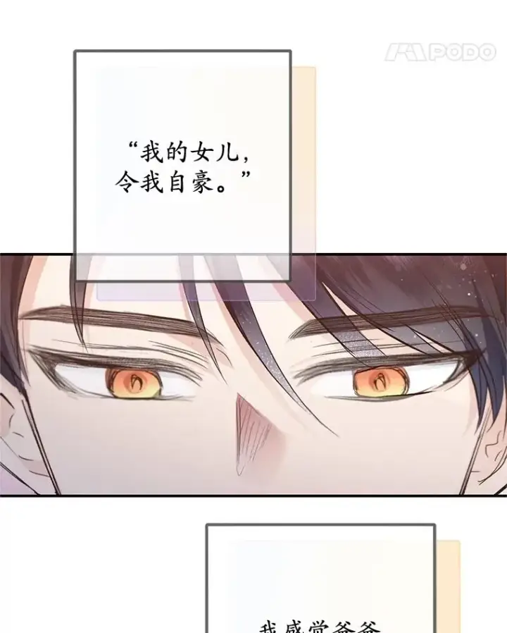 《我在恶魔家的受宠生活》76.初次成长图24
