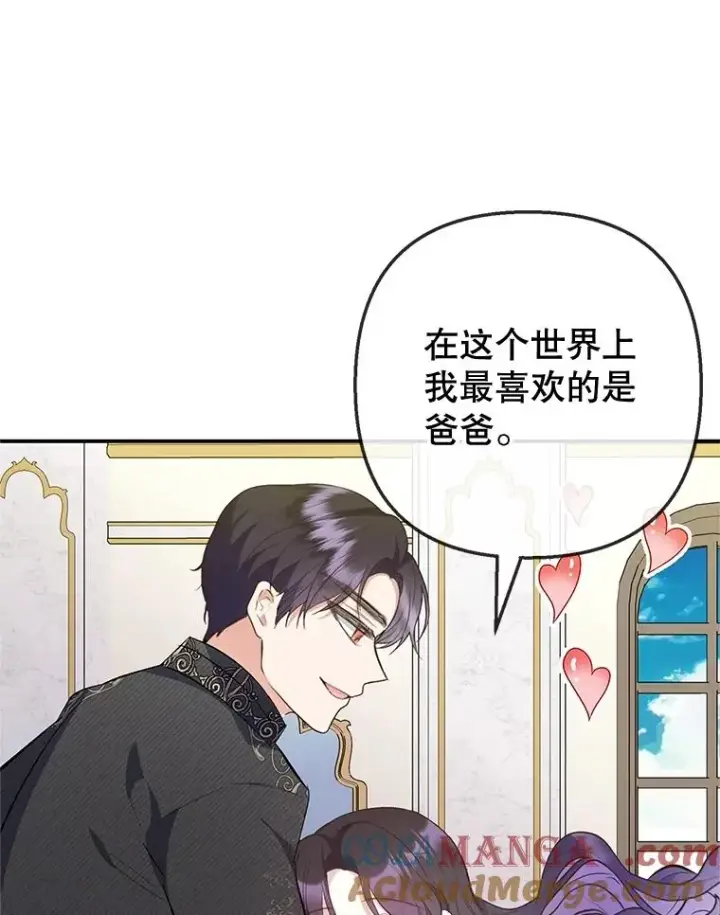《我在恶魔家的受宠生活》76.初次成长图29