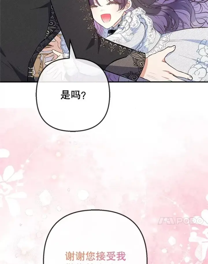 《我在恶魔家的受宠生活》76.初次成长图30