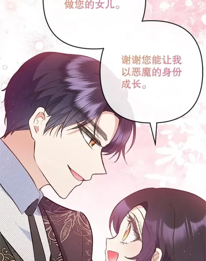 《我在恶魔家的受宠生活》76.初次成长图31
