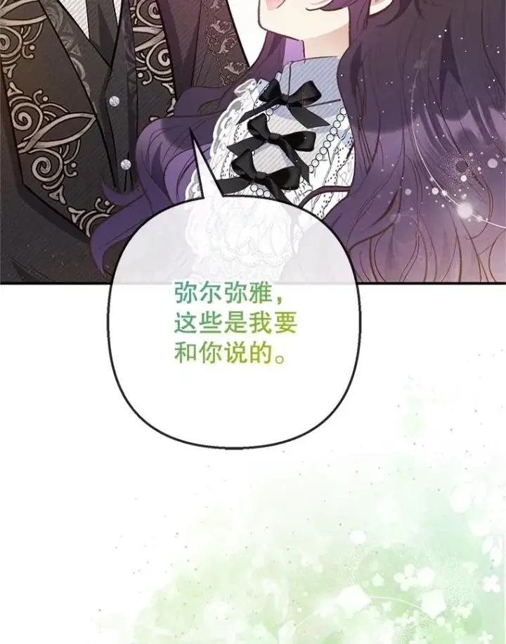 《我在恶魔家的受宠生活》76.初次成长图32