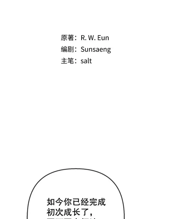 《我在恶魔家的受宠生活》76.初次成长图35