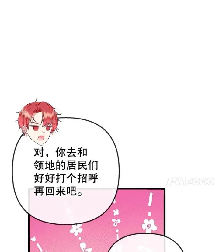《我在恶魔家的受宠生活》76.初次成长图44