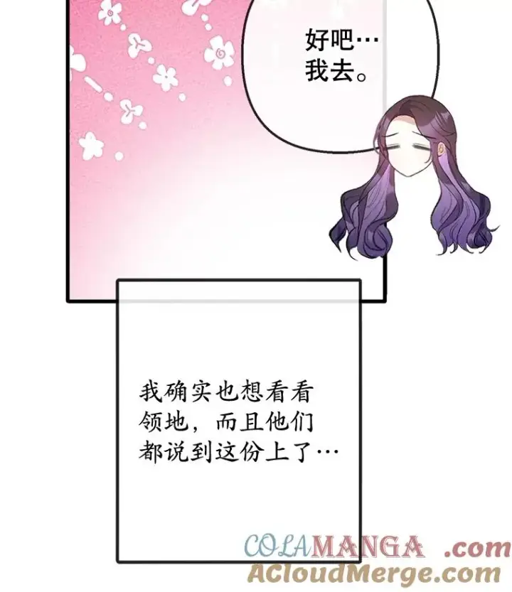 《我在恶魔家的受宠生活》76.初次成长图45