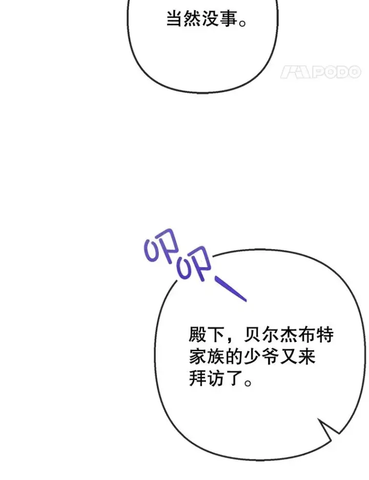 《我在恶魔家的受宠生活》76.初次成长图48