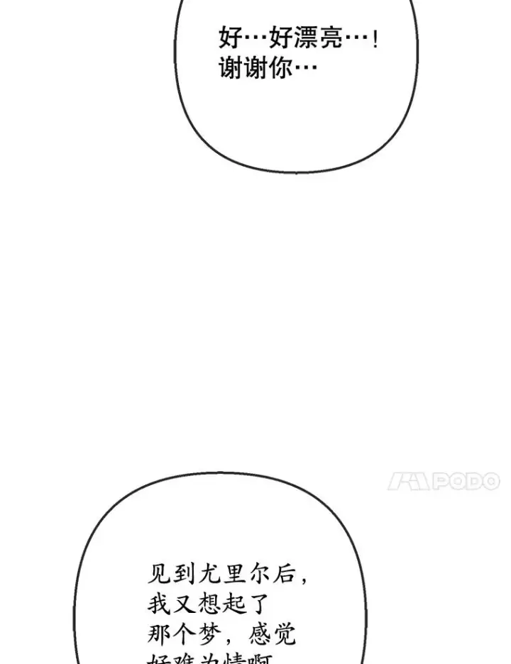 《我在恶魔家的受宠生活》76.初次成长图54