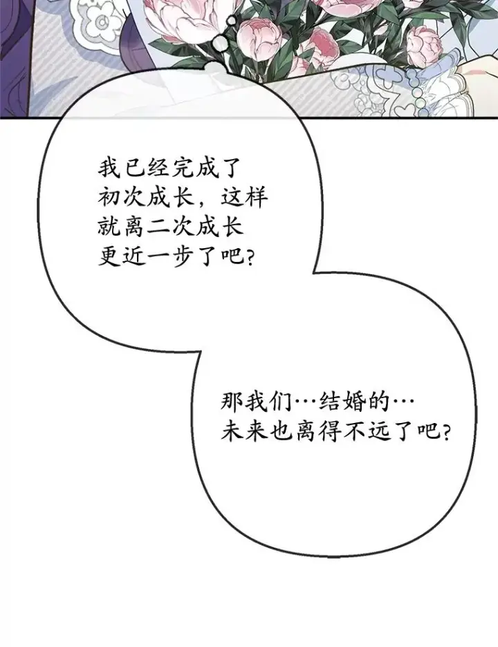 《我在恶魔家的受宠生活》76.初次成长图56