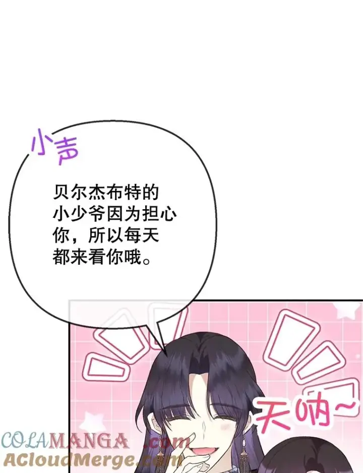 《我在恶魔家的受宠生活》76.初次成长图57