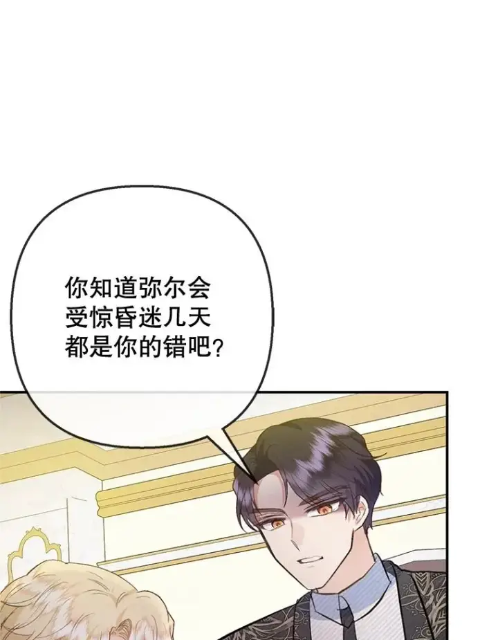 《我在恶魔家的受宠生活》76.初次成长图62