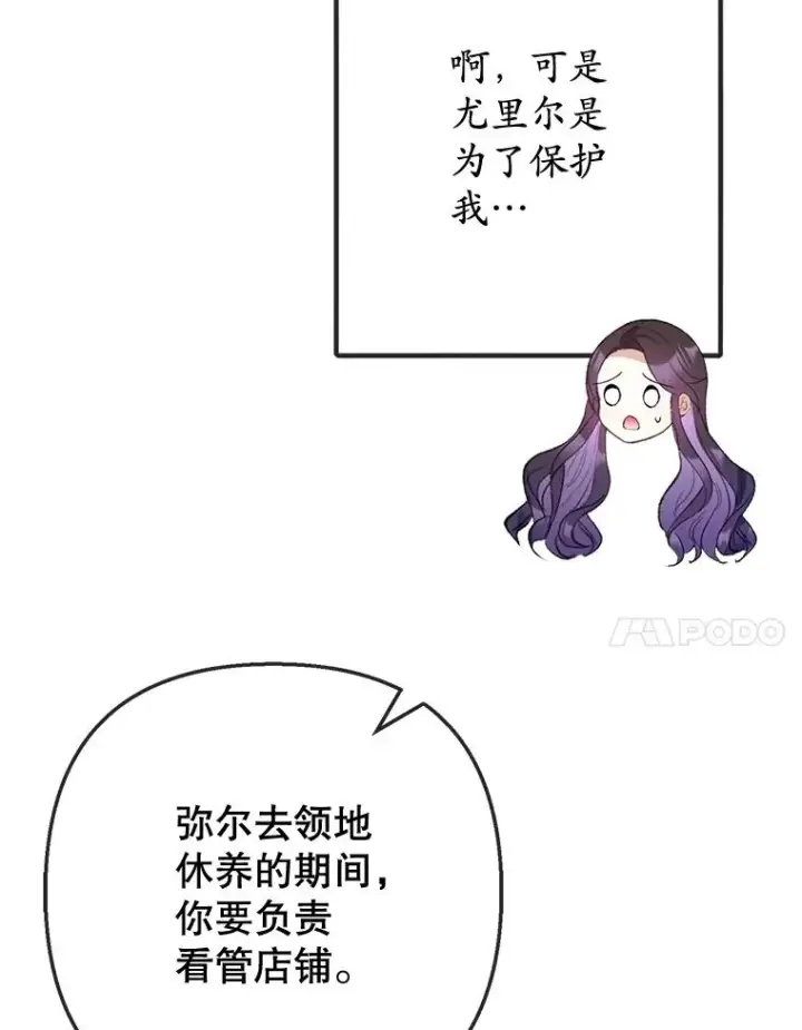 《我在恶魔家的受宠生活》76.初次成长图64
