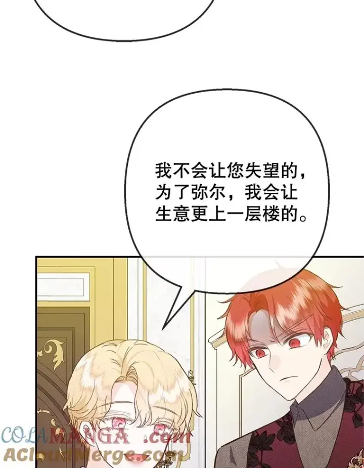 《我在恶魔家的受宠生活》76.初次成长图65