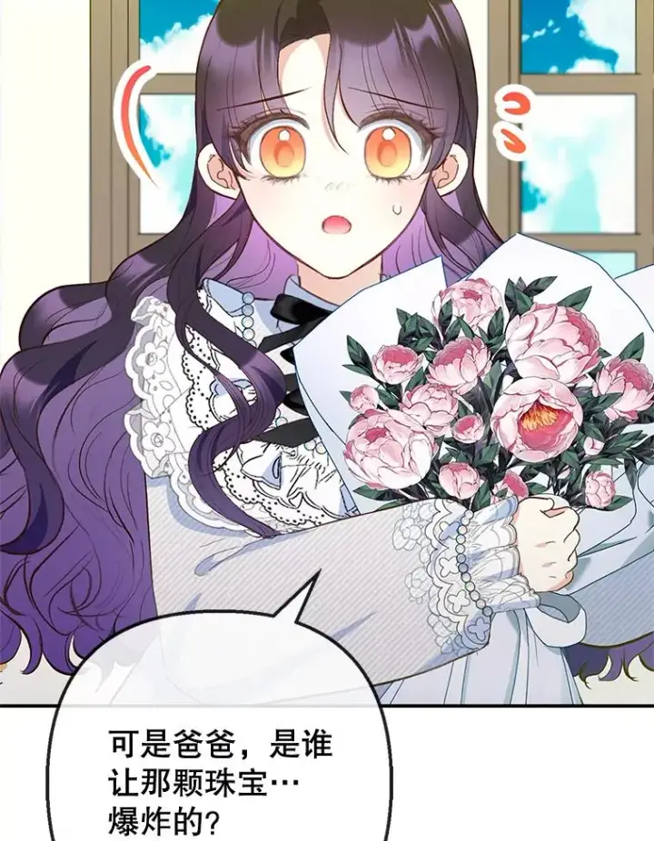 《我在恶魔家的受宠生活》76.初次成长图68