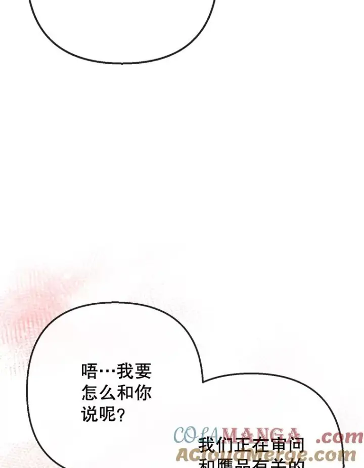 《我在恶魔家的受宠生活》76.初次成长图69