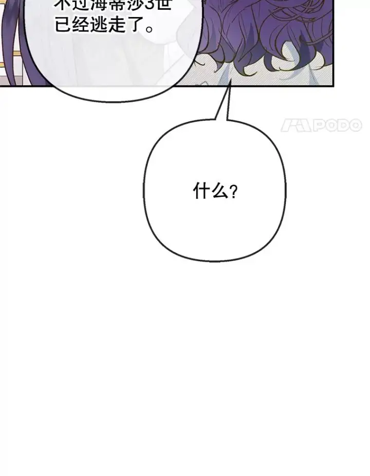 《我在恶魔家的受宠生活》76.初次成长图71