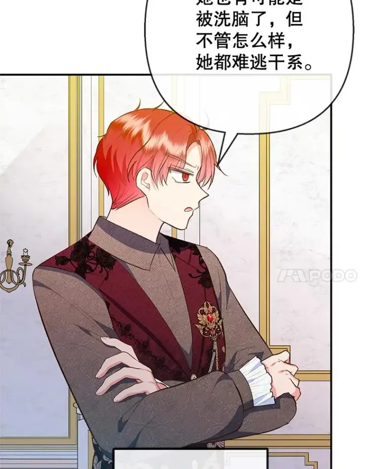 《我在恶魔家的受宠生活》76.初次成长图74
