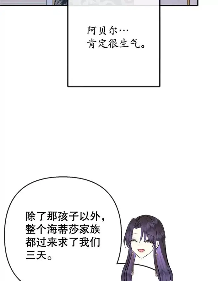 《我在恶魔家的受宠生活》76.初次成长图75