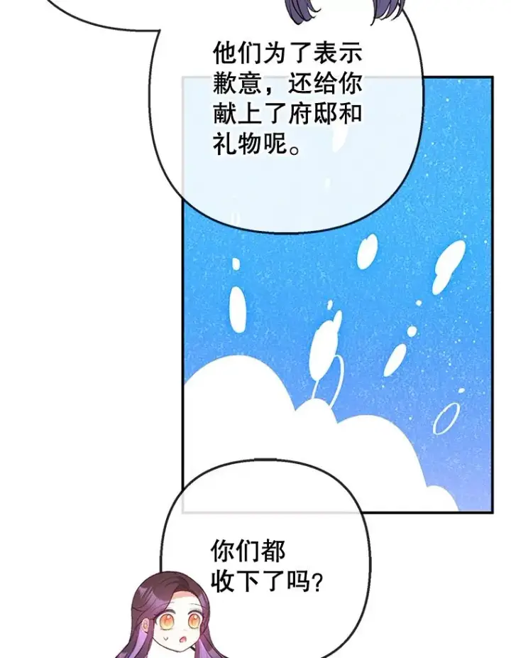 《我在恶魔家的受宠生活》76.初次成长图76