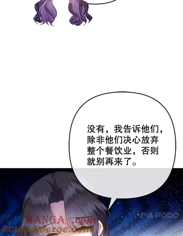 《我在恶魔家的受宠生活》76.初次成长图77