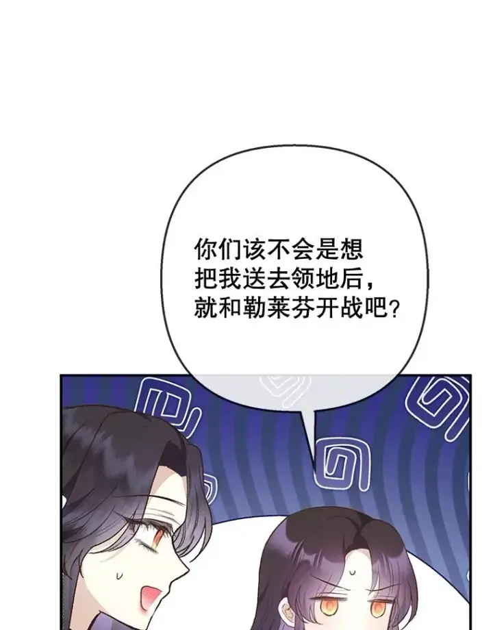 《我在恶魔家的受宠生活》76.初次成长图79