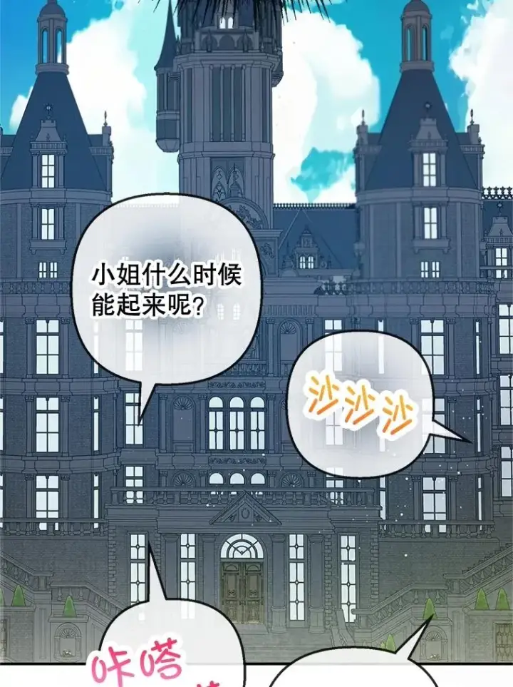 《我在恶魔家的受宠生活》76.初次成长图8