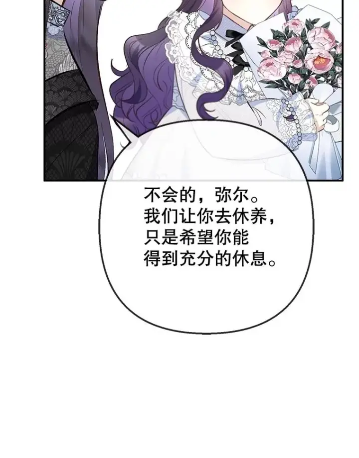 《我在恶魔家的受宠生活》76.初次成长图80