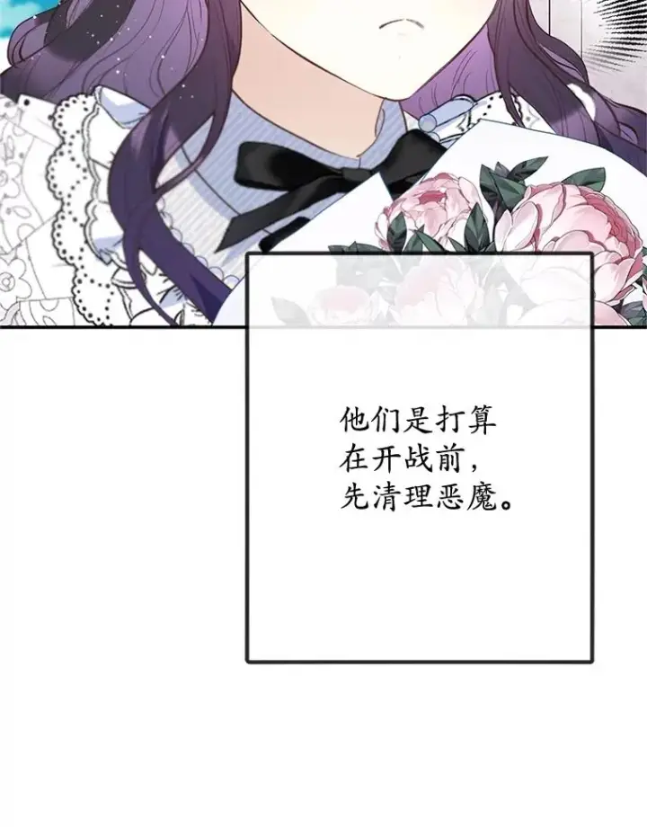 《我在恶魔家的受宠生活》76.初次成长图82