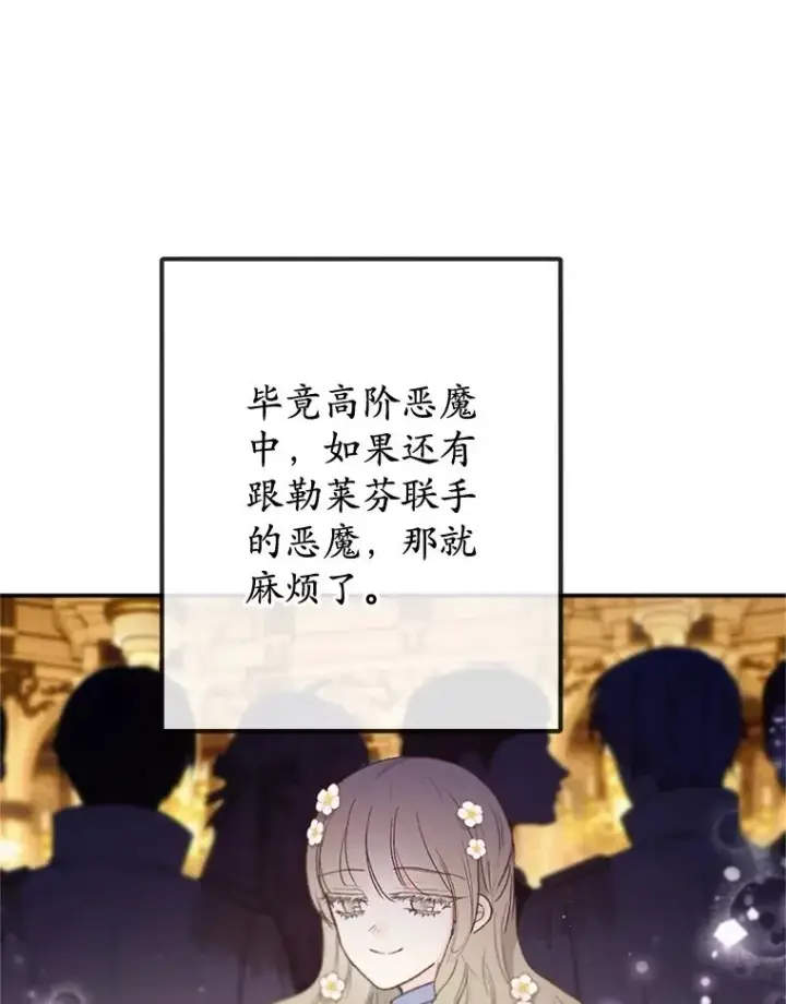 《我在恶魔家的受宠生活》76.初次成长图83