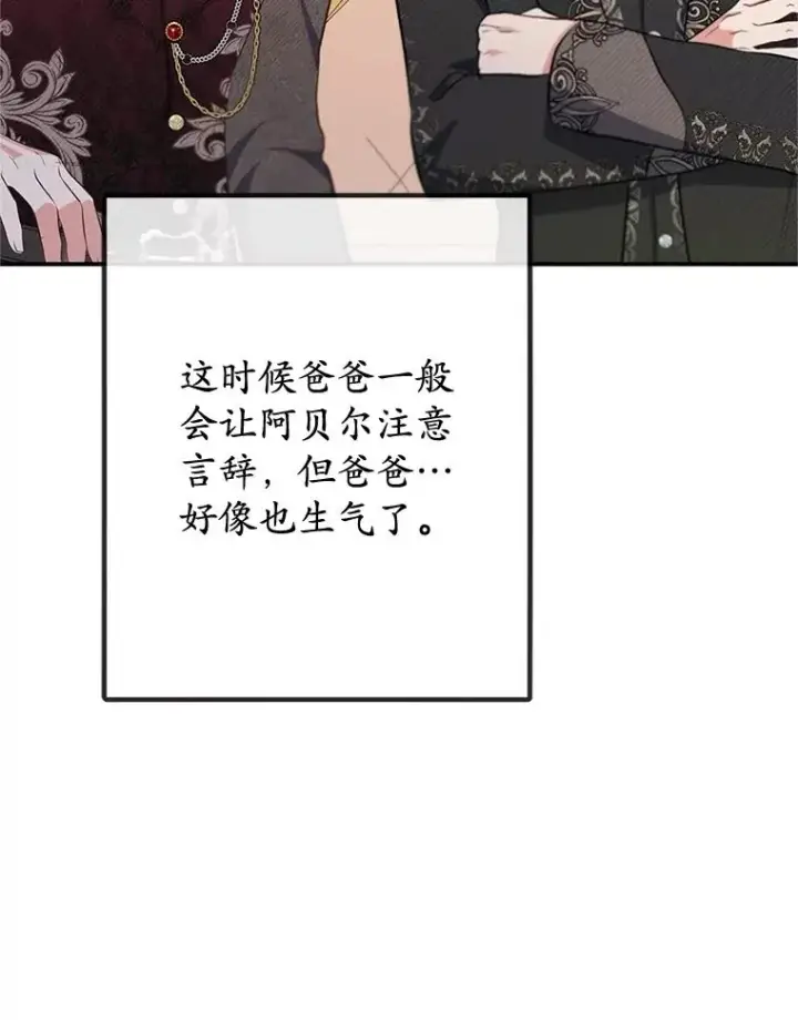《我在恶魔家的受宠生活》76.初次成长图86